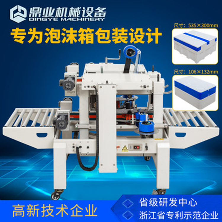 封箱機(jī)為何受到市場(chǎng)的喜愛