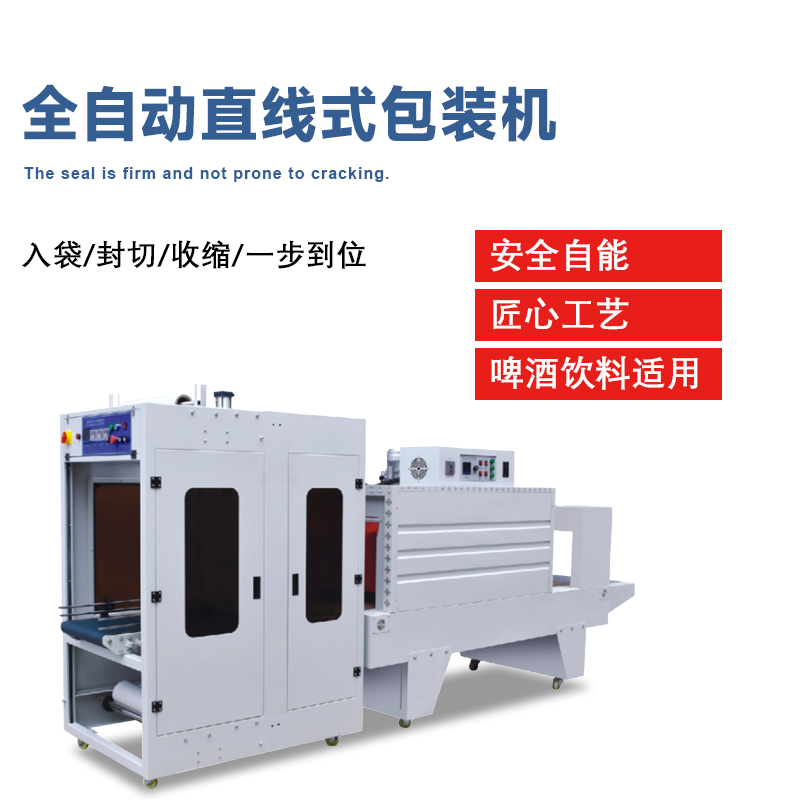 PE套膜機(jī) 封切熱收縮包裝機(jī) 全自動(dòng)小型袖口式直線(xiàn)紙箱套膜機(jī)設(shè)備