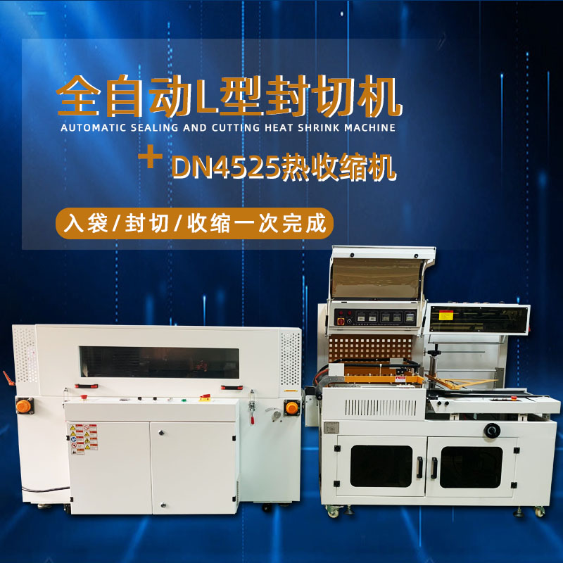 全自動(dòng)封切熱收縮包裝機(jī)能夠自動(dòng)完成進(jìn)料、封切、熱收縮、出料等一系列包裝工序，無(wú)需人工干預(yù)，大大提高了包裝效率，降低了人工成本