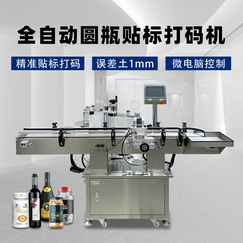 塑料瓶玻璃瓶定位貼標(biāo)機 圓瓶貼標(biāo)機異形瓶藥瓶貼標(biāo)簽機