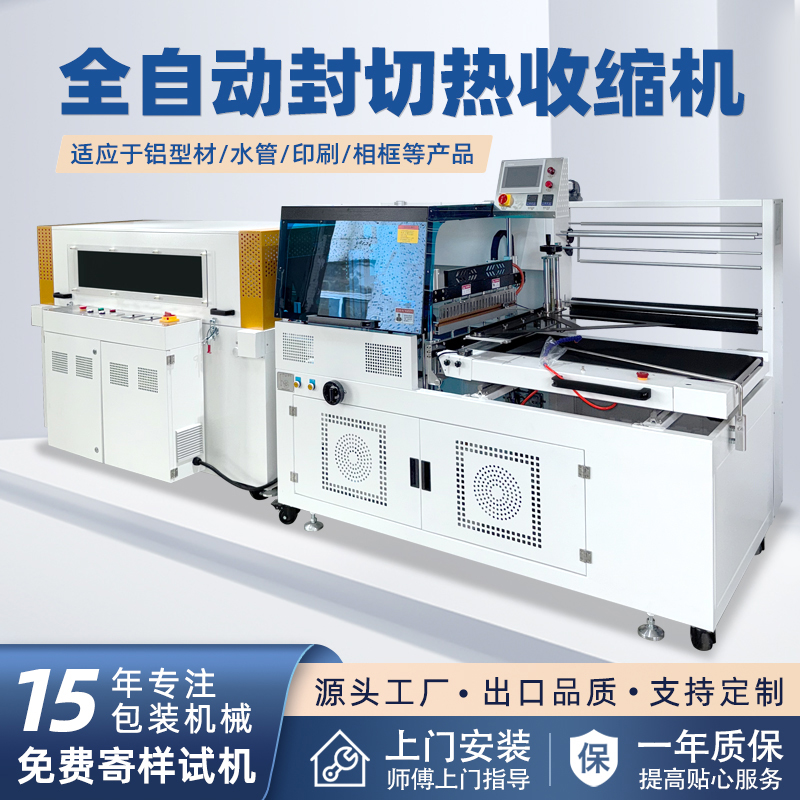 全自動(dòng)邊封熱收縮包裝機(jī)自動(dòng)化程度高，邊封設(shè)計(jì)使產(chǎn)品包裝長(zhǎng)度無限制