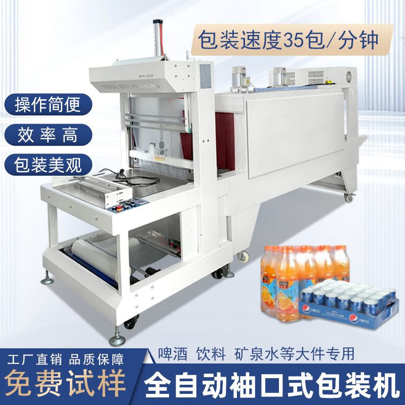 袖口式包裝機(jī)高效節(jié)能，兼容性強(qiáng)