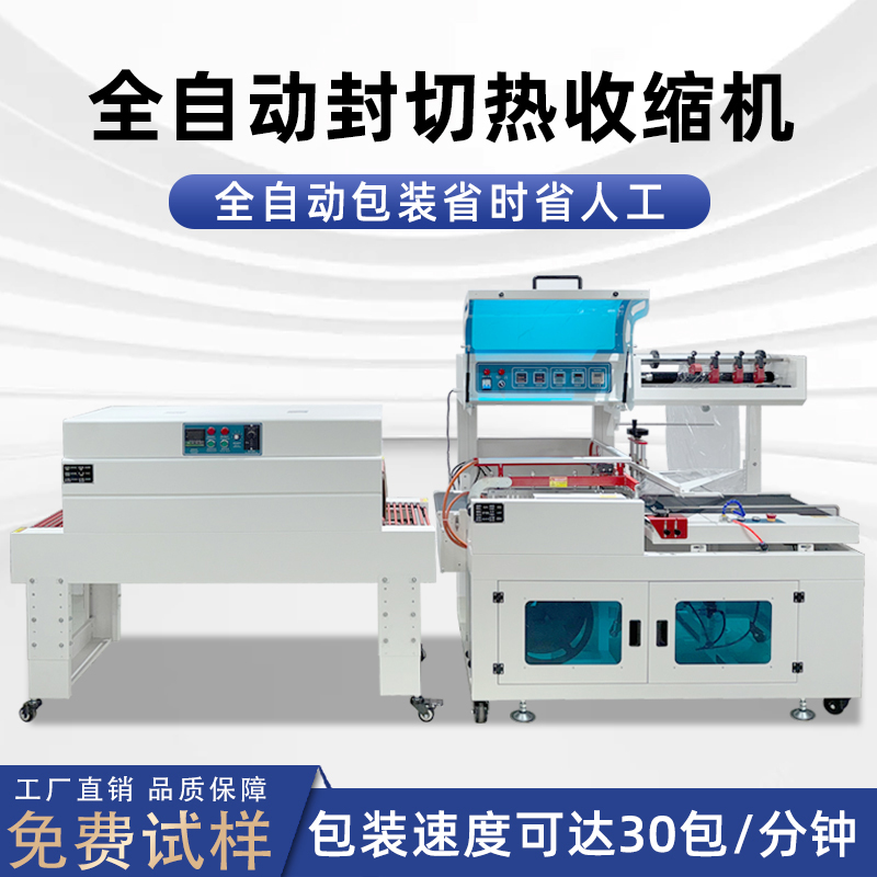 全自動(dòng)封切熱收縮包裝機(jī)穩(wěn)定高效實(shí)現(xiàn)連續(xù)不斷的流水線作業(yè)，無需人工干預(yù)